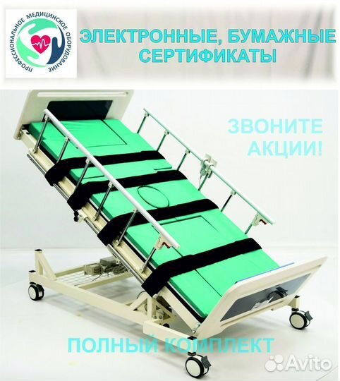 Медицинская кровать с вертикализатором