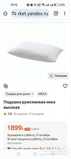 Подушка ортопедическая IKEA