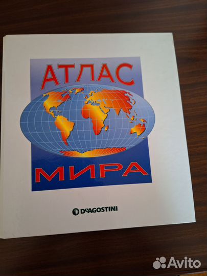 Атлас мира