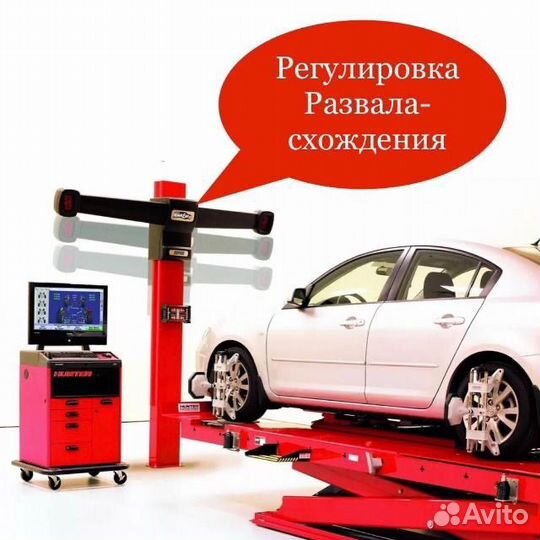 3D Сход-Развал