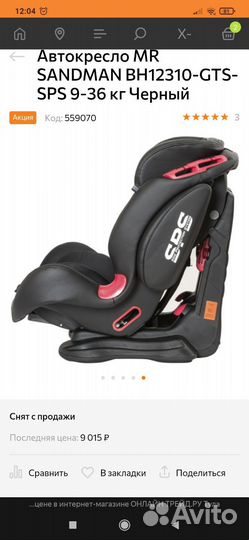 Детское автокресло 9 до 36 кг