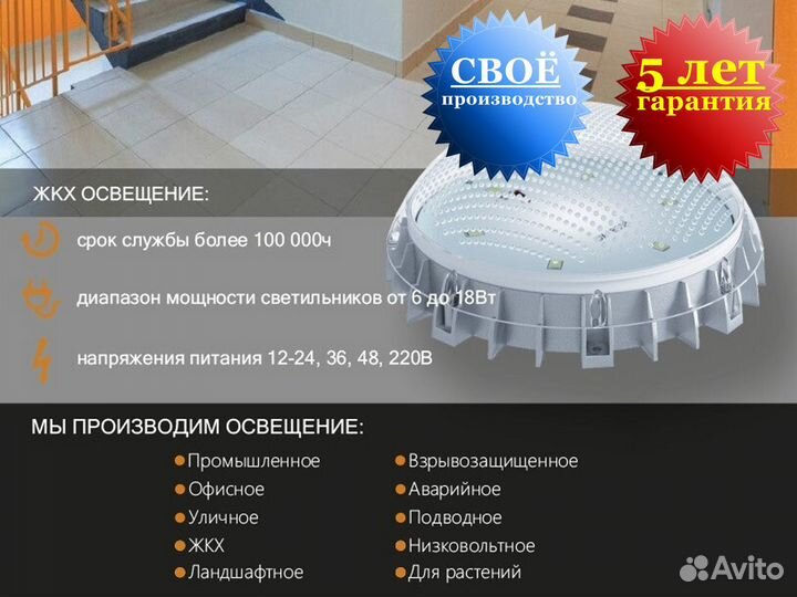 Cветильник жкх светодиодный 10W 220V 3000К