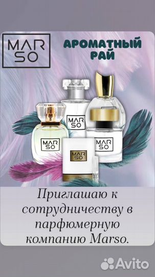 Духи Marso
