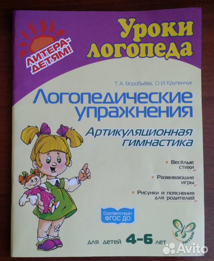 Книги по логопедии для развития речи