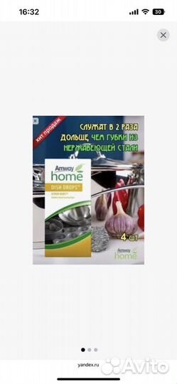 Металлические губки Amway