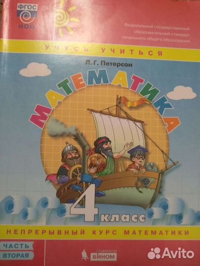 Учебник - рабочая тетрадь. Математика. 4 кл