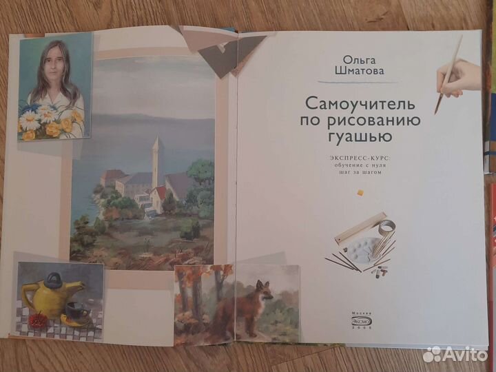 Самоучитель по рисованию гуашь.Ценная книга.Мастер