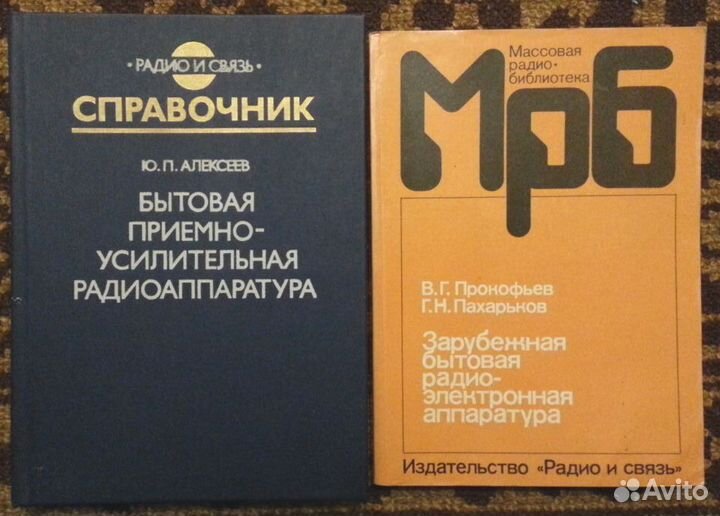 Книги по ремонту старой советской радиоаппаратуры