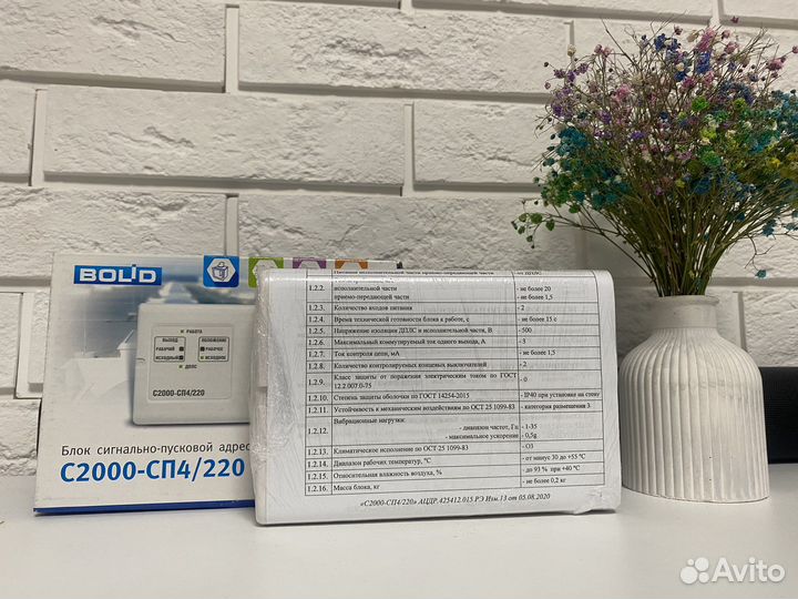 Болид С2000-сп4/220
