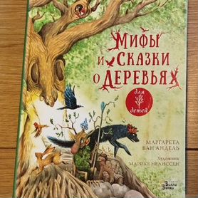 Детские книги. Мифы