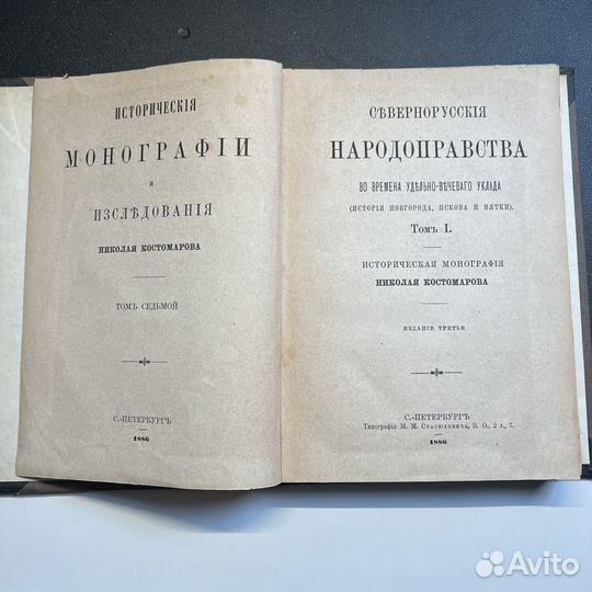 Косторамов Севернорусские народноправства 2 тома