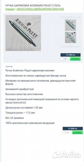 Audemars piguet ручка оригинал