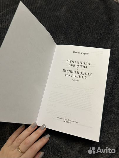 Книга Томас Гарди