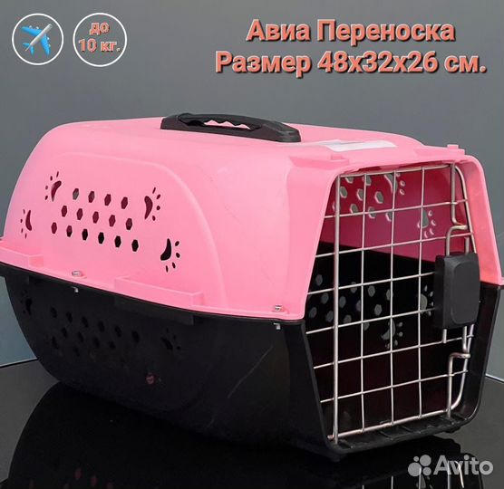 Переноска (авиапереноска) для собак и кошек