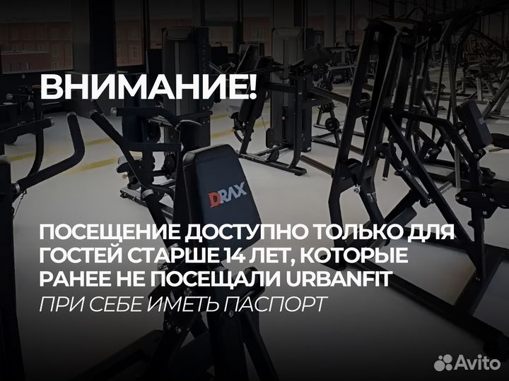 Гостевой визит в Urbanfit