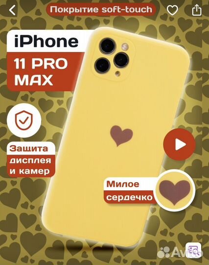 Чехол на iPhone 11 pro max
