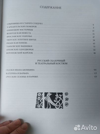 Народный костюм (книга-поделка)