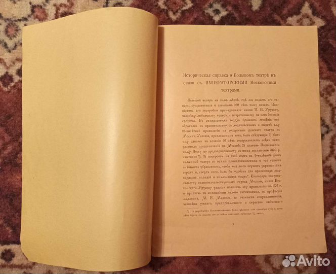 Большой театр. Историческая справка