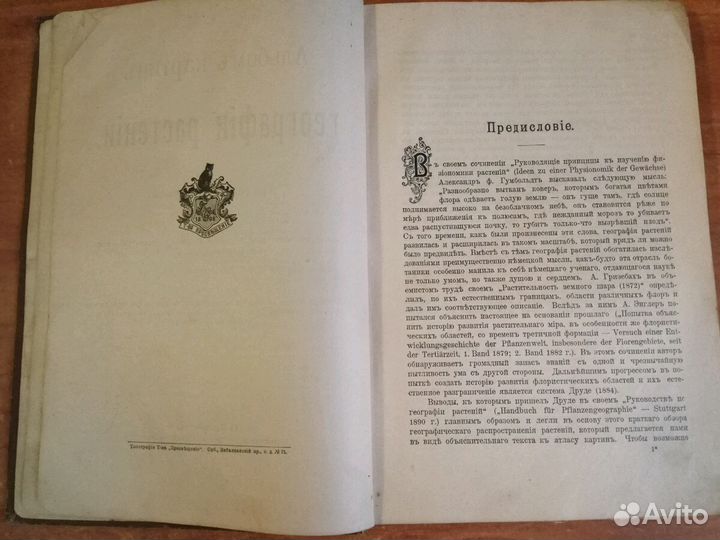Альбом картин по географии растений, 1902г