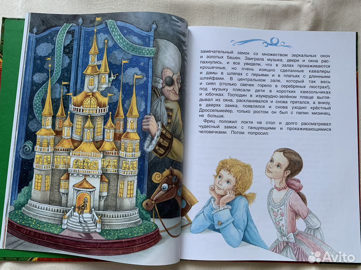 Гофман,Щелкунчик и Мышиный Король’’