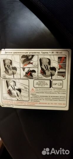 Автомобильное кресло