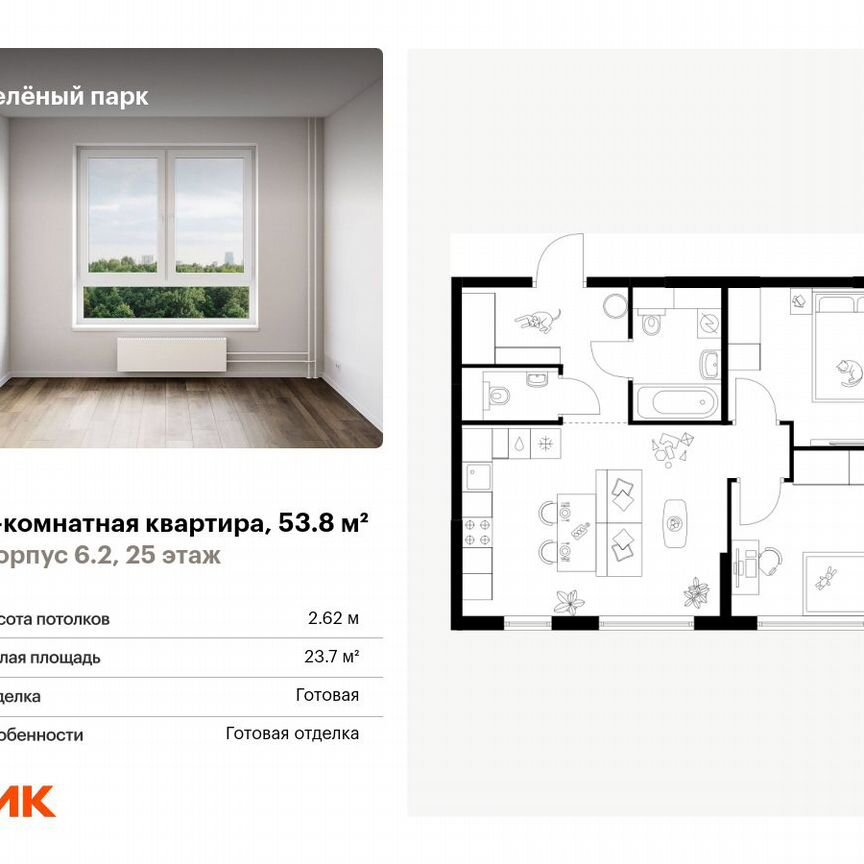 2-к. квартира, 53,8 м², 25/25 эт.