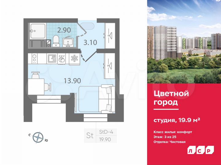 Квартира-студия, 19,9 м², 3/25 эт.