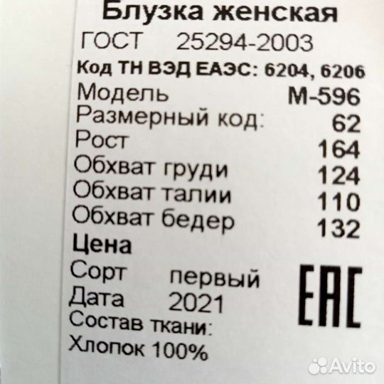 Блуза новая 56-58
