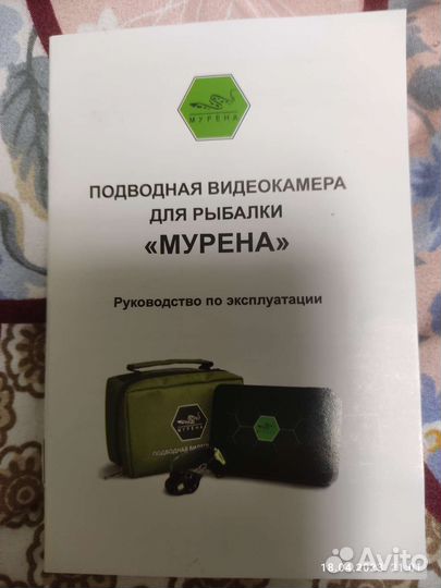 Камера мурена