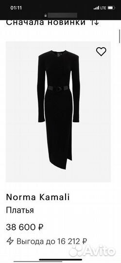 Платье Norma Kamali