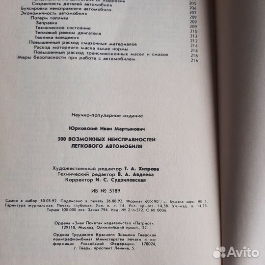 300 возможных неисправностей легкового автомобиля