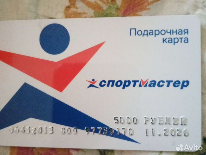 Подарочный сертификат