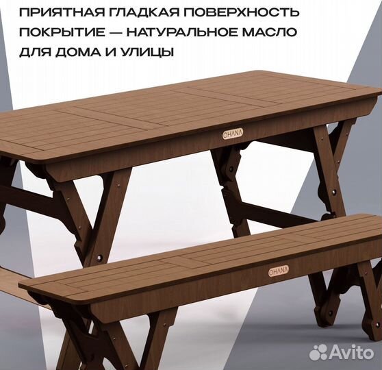 Стол и две скамьи
