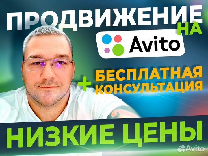 Авитолог / Специалист по Авито/ Услуги авитолога