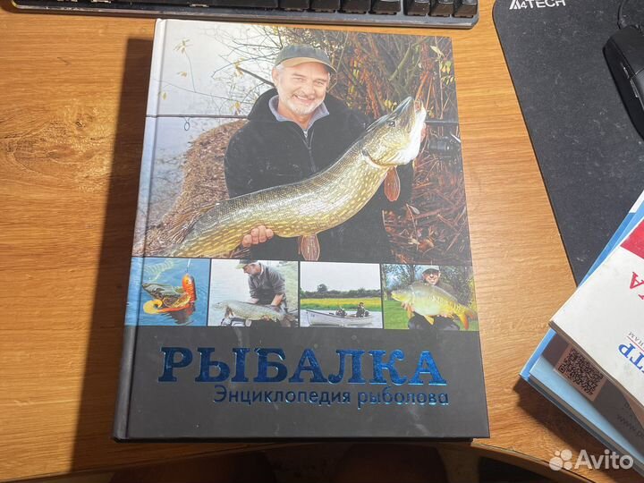 Книга Рыбалка энциклопедия рыболова