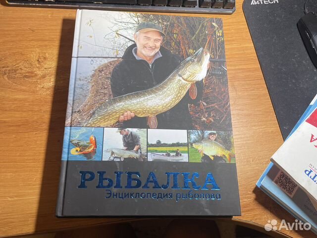 Книга Рыбалка энциклопедия рыболова