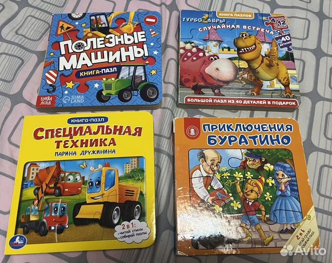 Книги пазлы