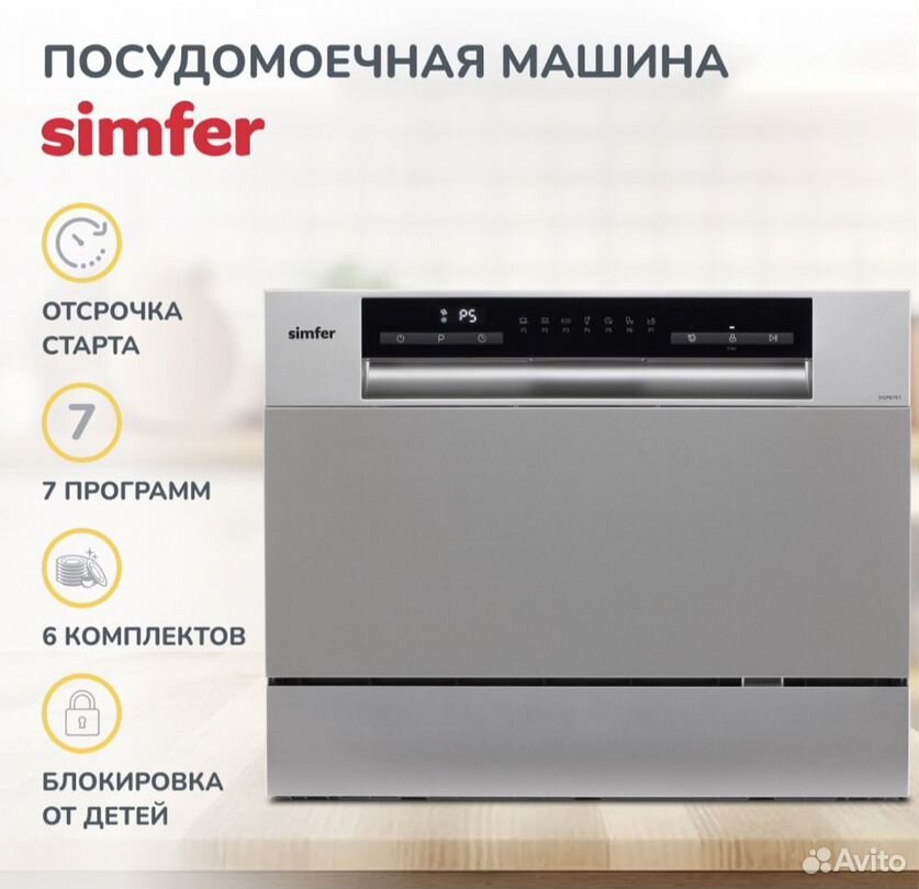 Компактная посудомоечная машина Simfer