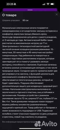 Детские электронные качели