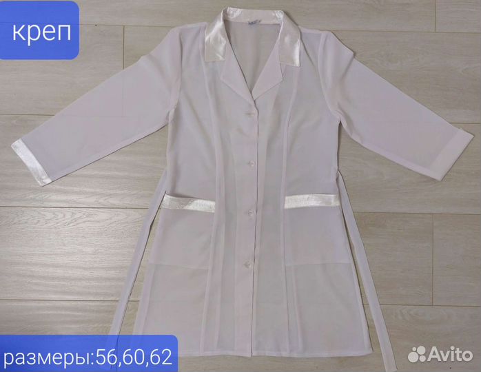 Медицинские халаты женские