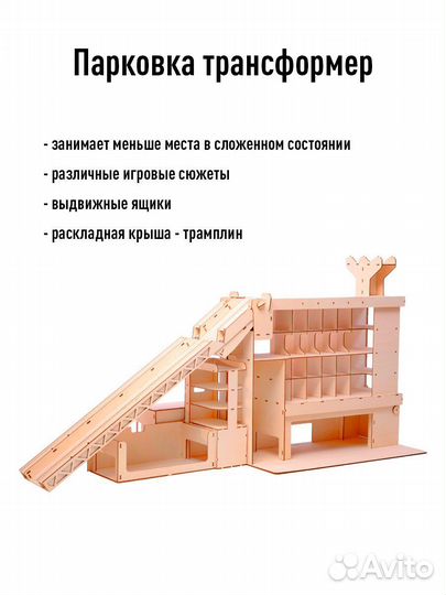 Детская парковка