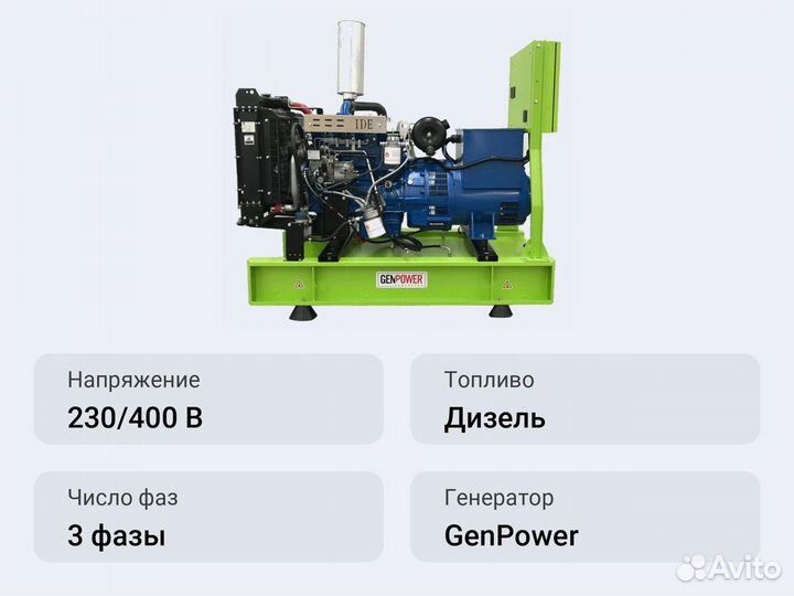 Дизельный генератор 51.6 кВт GenPower