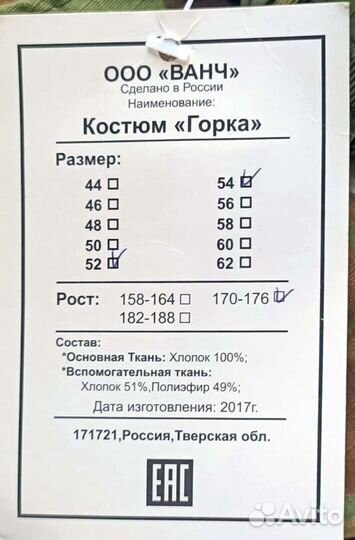 Защитный костюм мужской 52-54