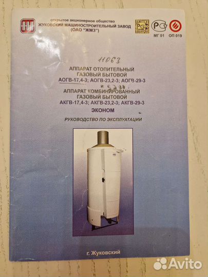 Газовый котел напольный бу