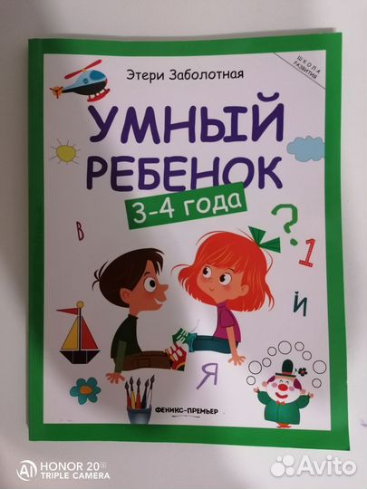 Умный ребёнок 3-4 года. Комплексное развитие