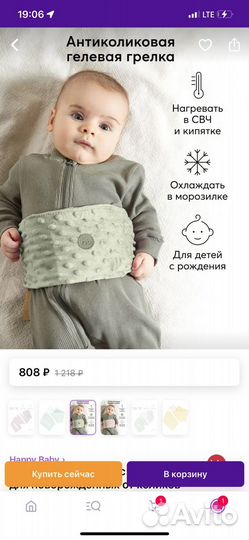 Грелка от коликов