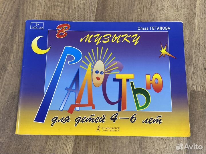 В музыку с радостью геталова