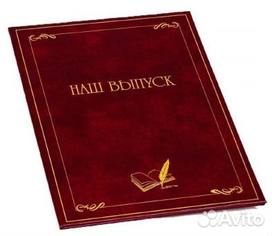 Папка Наш выпуск А4