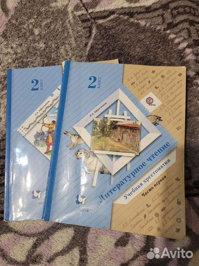 Хрестоматия 2 класс