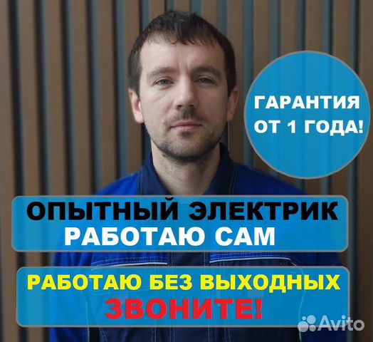 Электрик. Установка розеток. Замена электрики в Уфе | Услуги | Авито